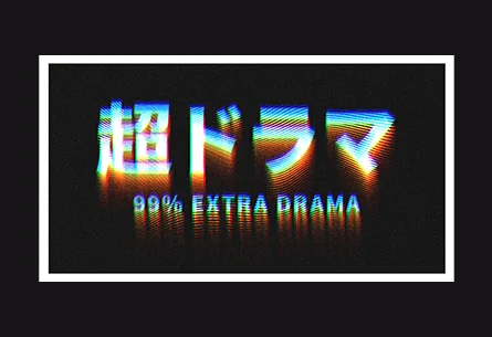 99 Percent Extra Drama
